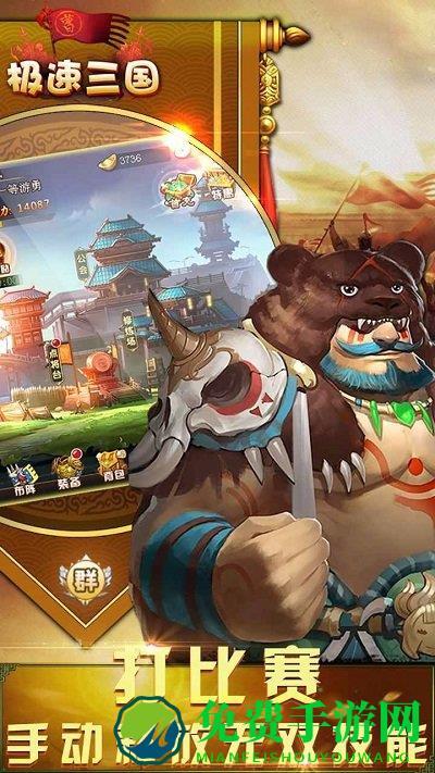 极速三国手游官方版