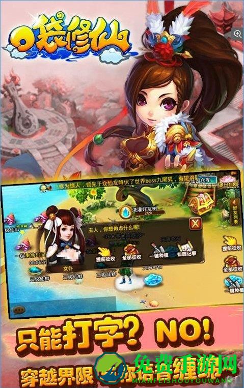 口袋修仙破解版下载