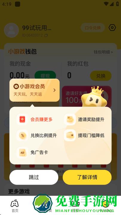 正版99试玩小游戏