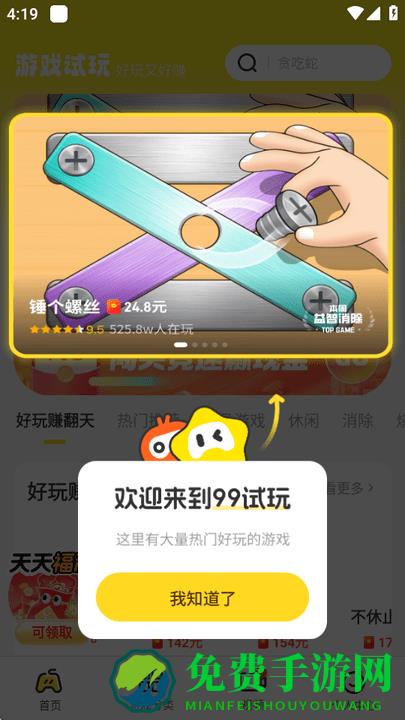正版99试玩小游戏