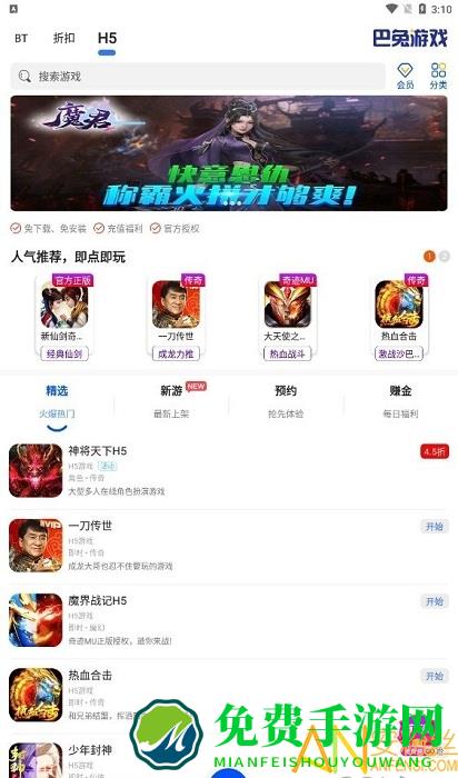 巴兔游戏app下载