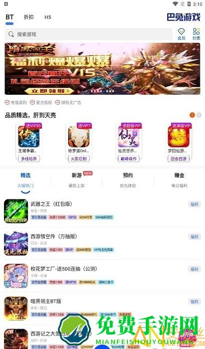 巴兔游戏盒子官方版