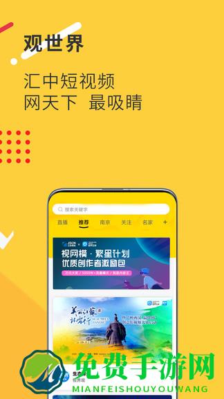 江苏有线视界观app