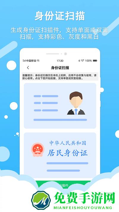 拍照取字王免费软件