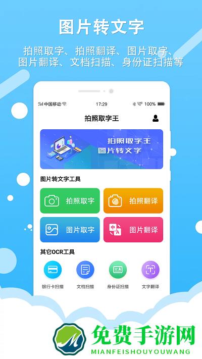 拍照取字王免费软件