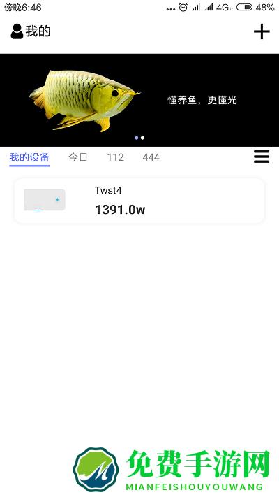 智能水族专业版app