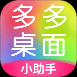 多多桌面小助手app
