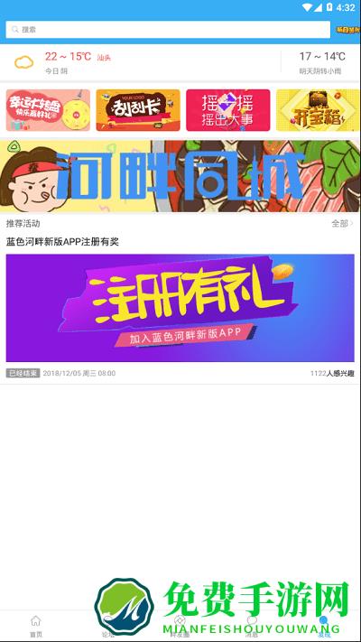 蓝色河畔官方版