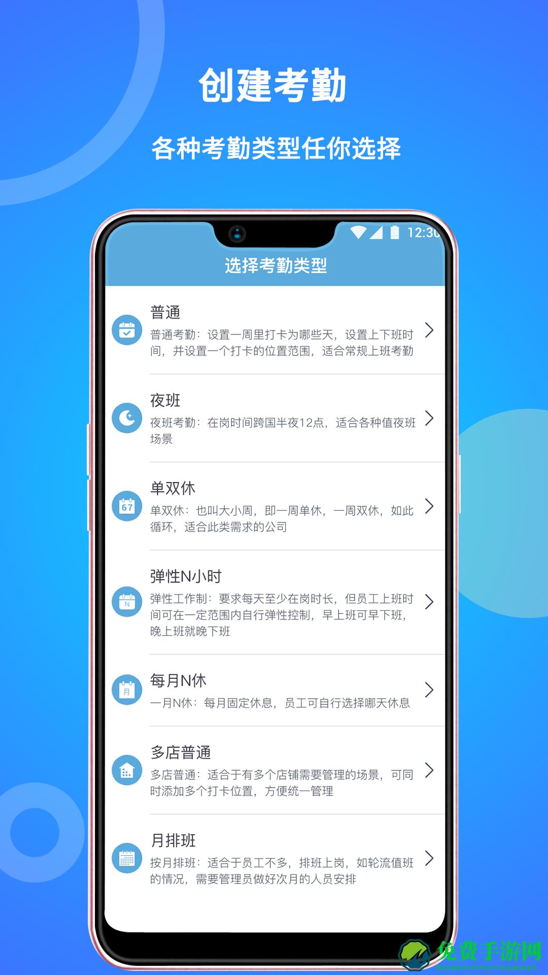 咚咚考勤app