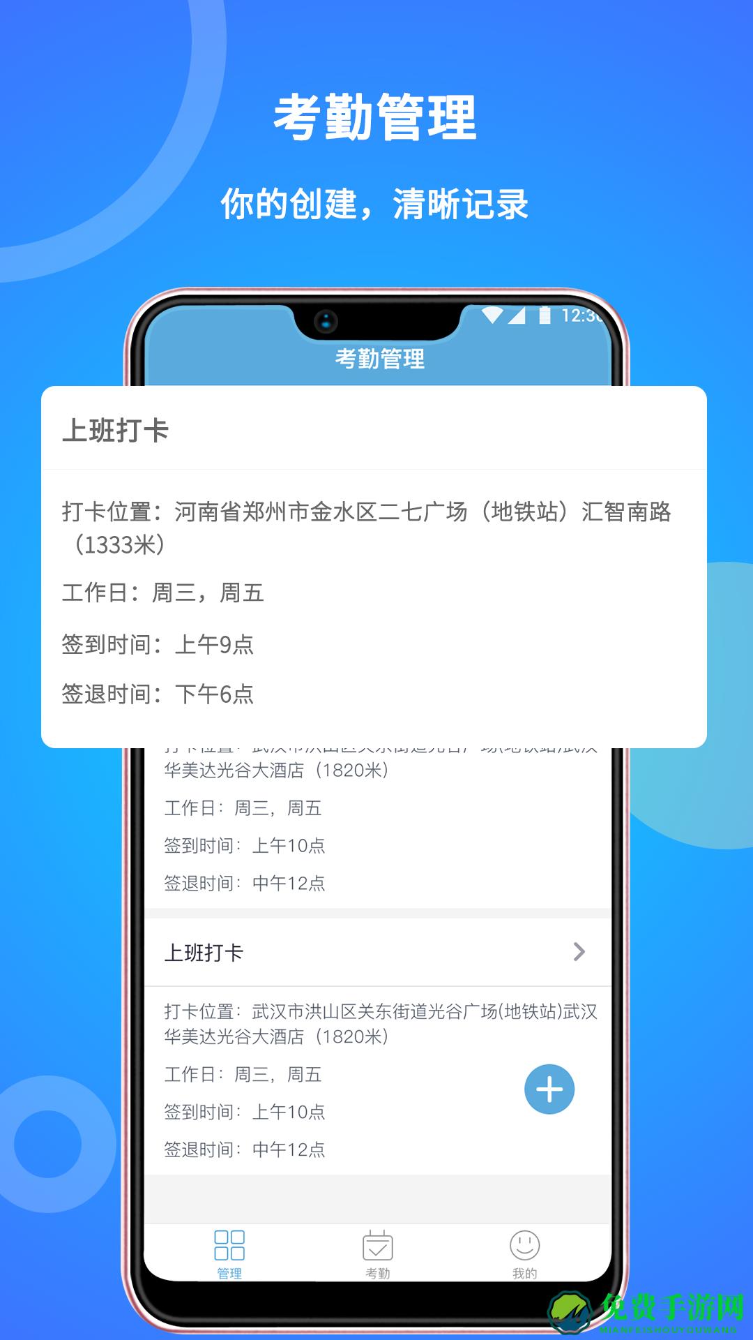咚咚考勤app