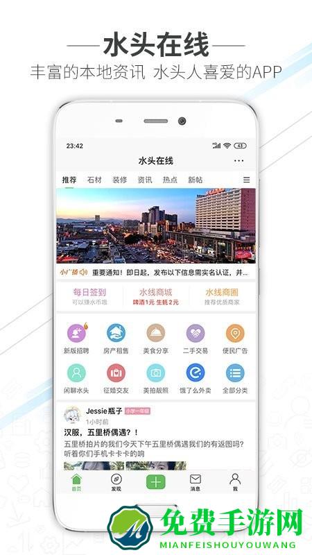 水头在线生活网