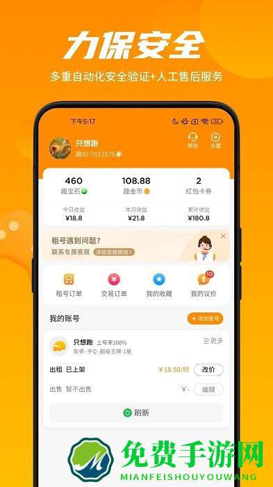 租号王专业版app下载