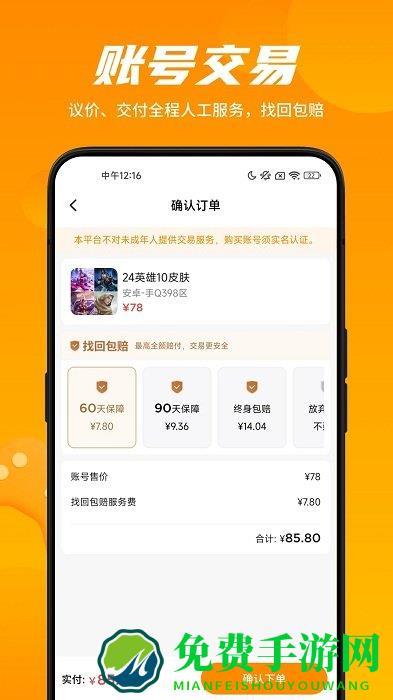 租号王专业版软件