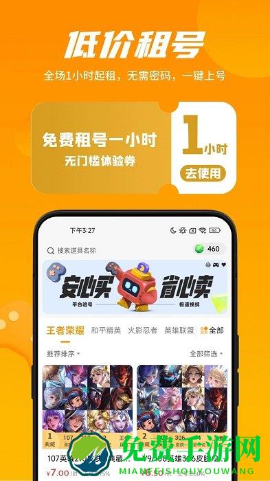 租号王专业版软件