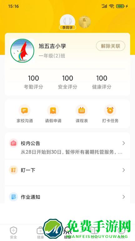 兔盯儿app