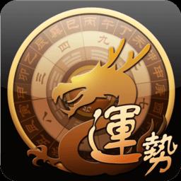 龙易运势app