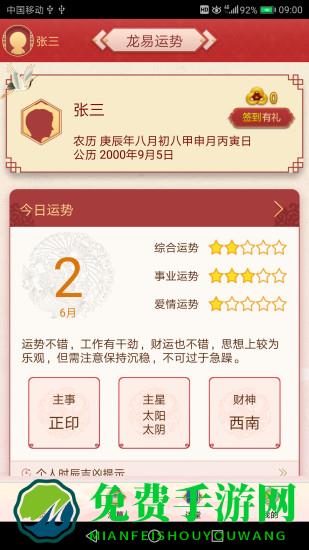 龙易运势新版下载