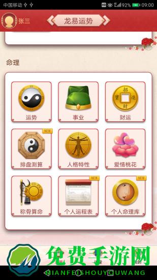 龙易运势app