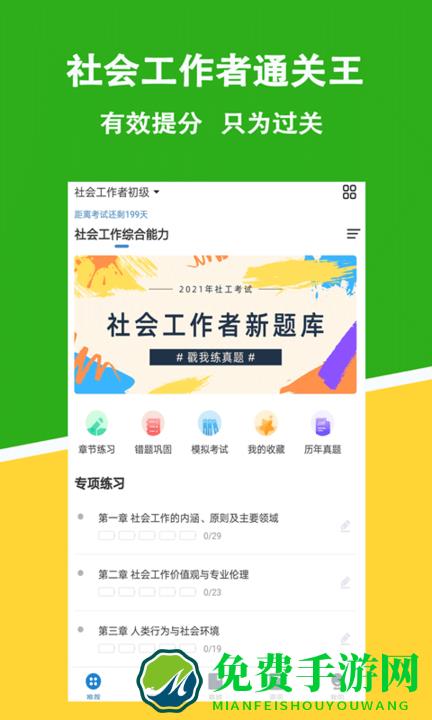 社会工作者练题狗app