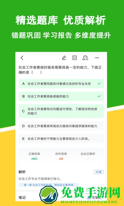 社会工作者练题狗app
