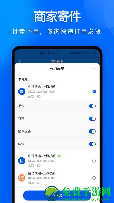 中通快递app最新版