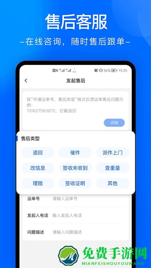 中通快递app最新版