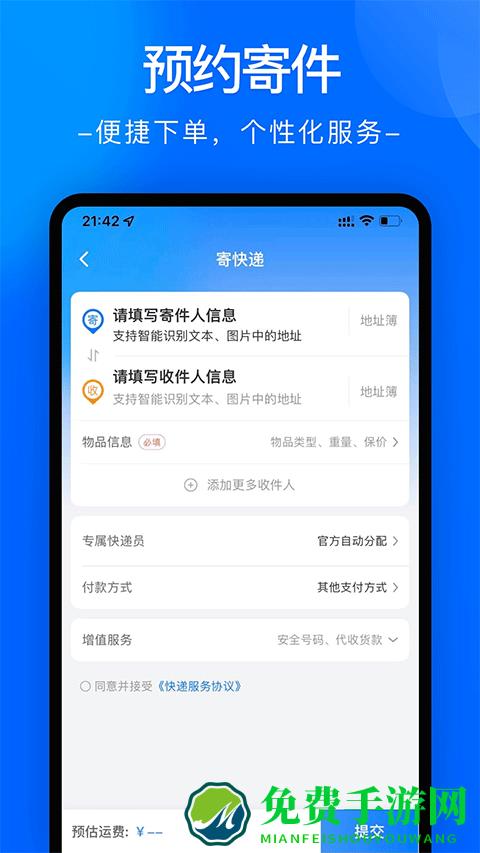 中通快递app最新版