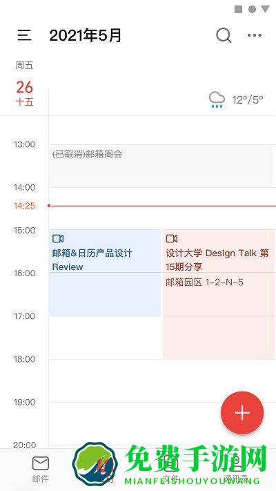 阿里邮箱手机版