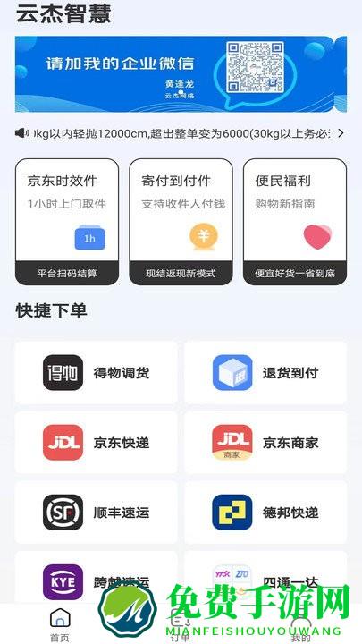 云杰智慧app下载