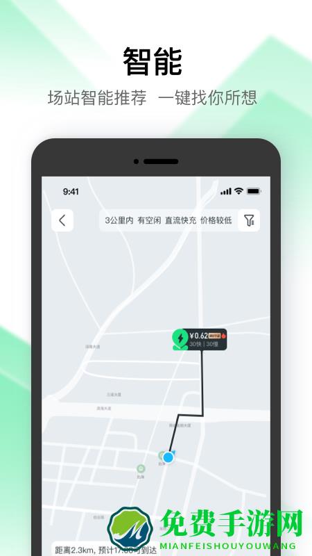 星络充电通app官方版