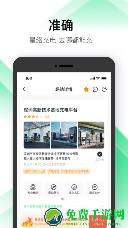 星络充电通app官方版