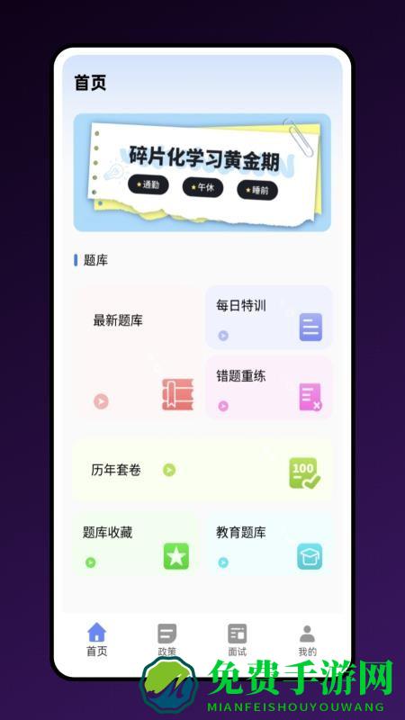 公考宝典app