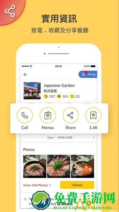 openrice开饭喇下载