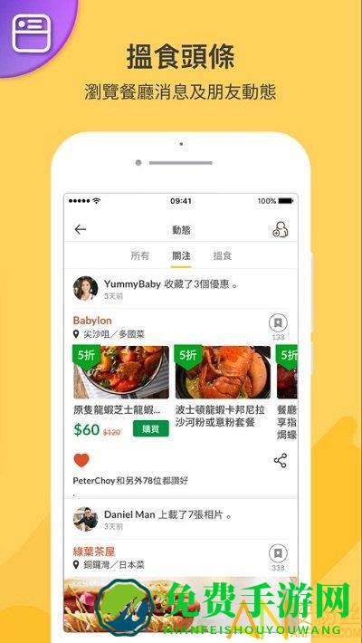 openrice开饭喇下载