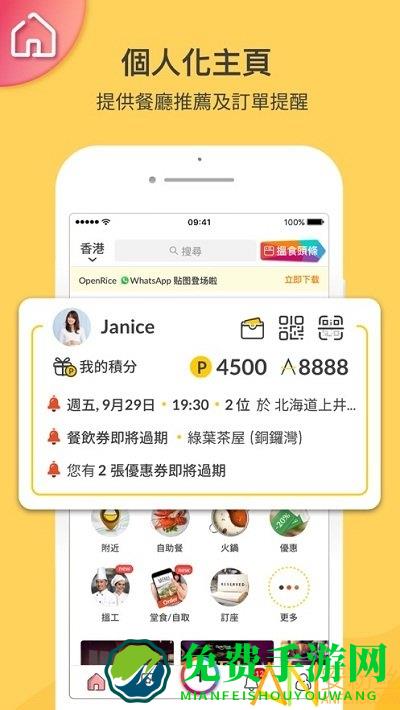 香港开饭喇openrice安卓版