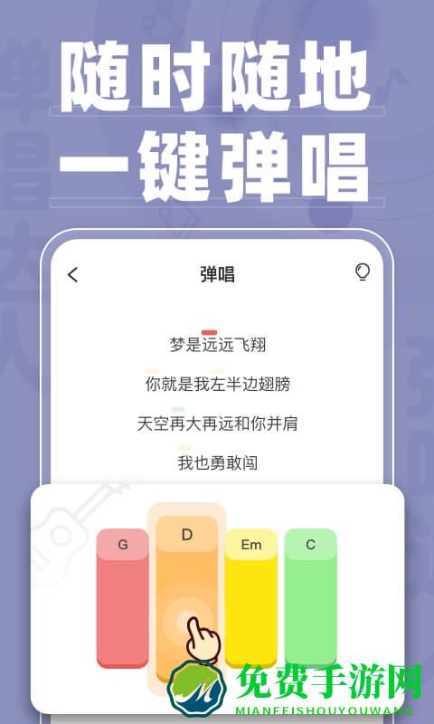 弹唱达人软件