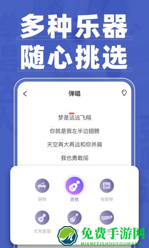 弹唱达人软件
