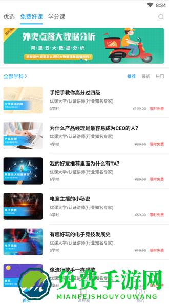 优课联盟app下载