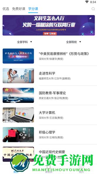 优课联盟官方版