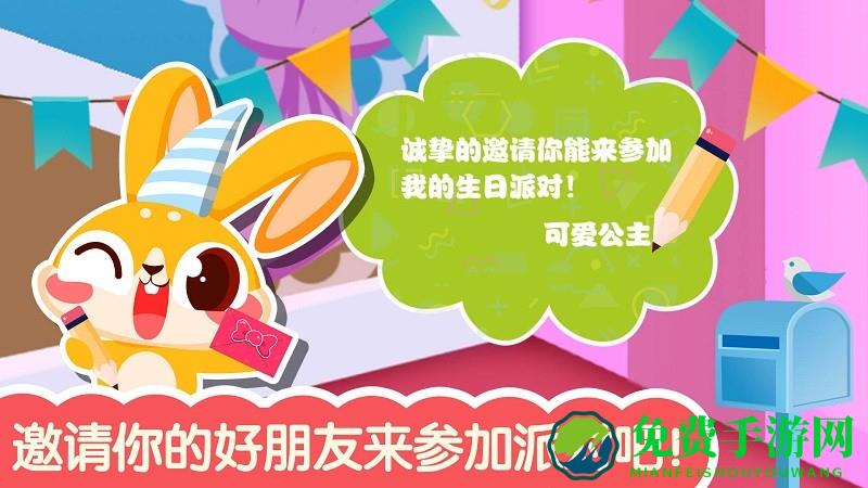 可爱公主生日派对最新版介绍