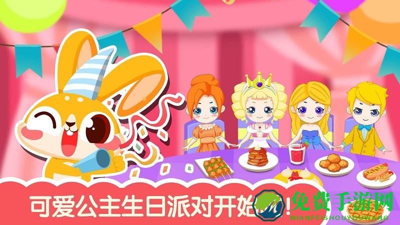 可爱公主生日派对游戏