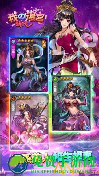 我的后宫时代无限元宝破解版下载