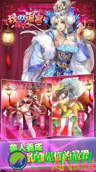 我的后宫时代破解版