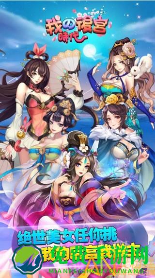 我的后宫时代破解版