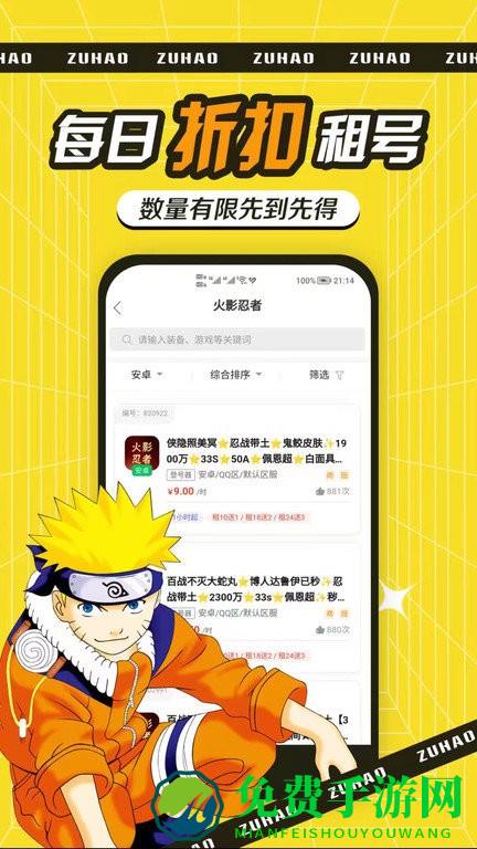 租号玩吧官方版