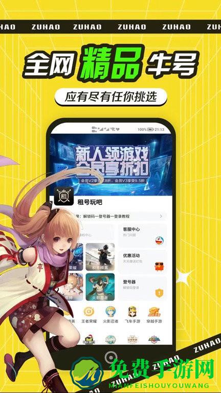 租号玩吧官方版