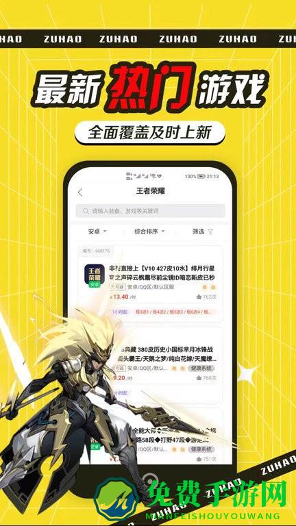 租号玩吧官方版