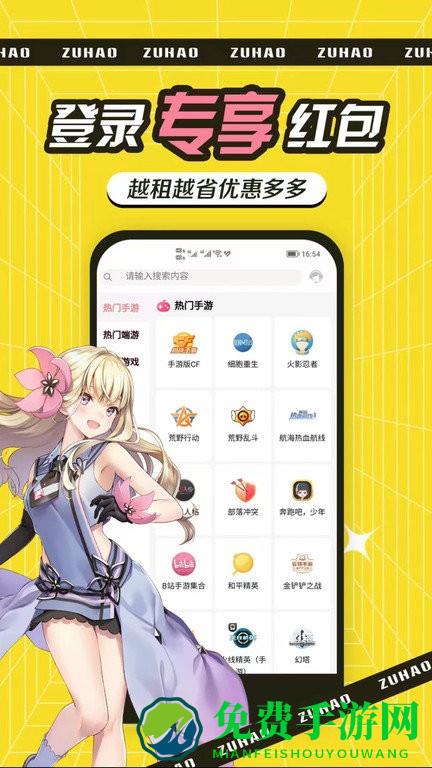 租号玩吧官方版