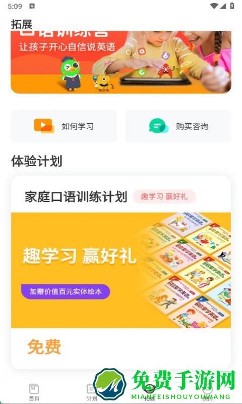 口语训练营app