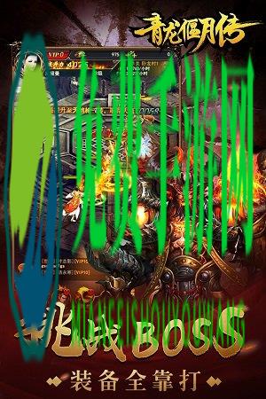 青龙偃月传单机版